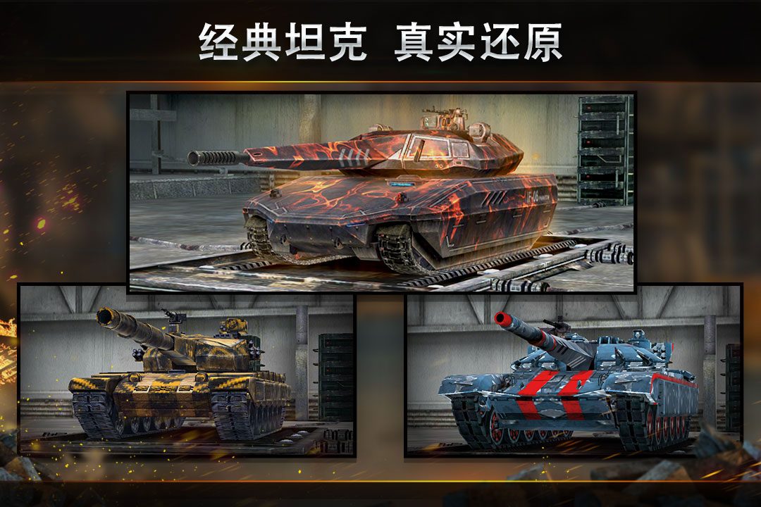 钢铁力量官方宣传图:经典坦克 真实还原