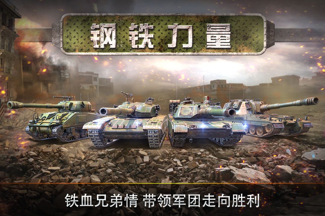 钢铁力量官方宣传图:钢铁力量