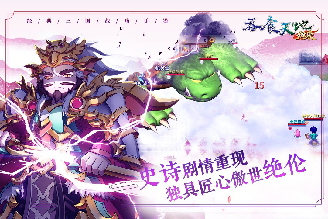 史诗剧情重现