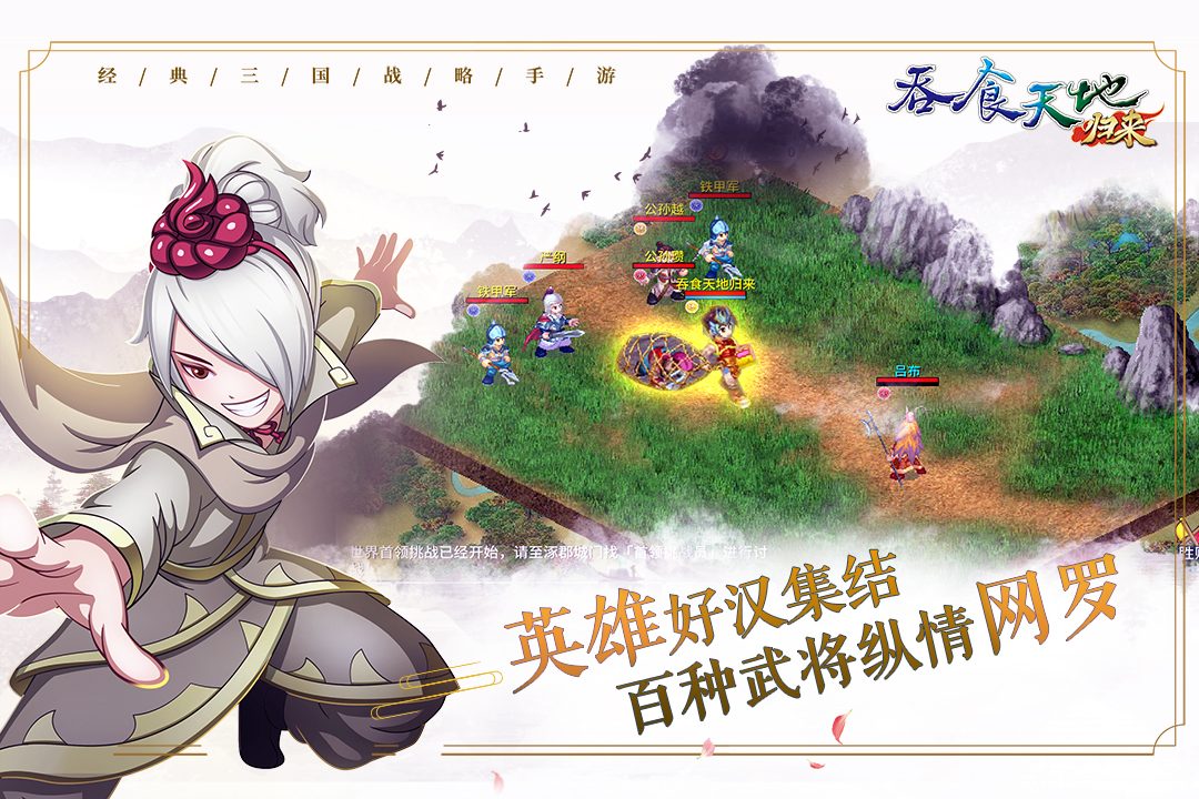 英雄好汉集结