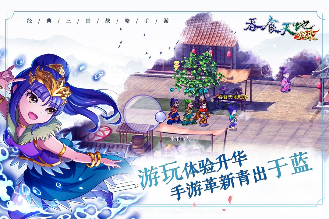 游玩体验升华