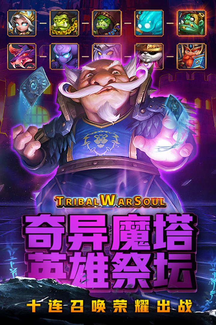 风暴奇兵官方宣传图:奇异魔塔英雄祭坛