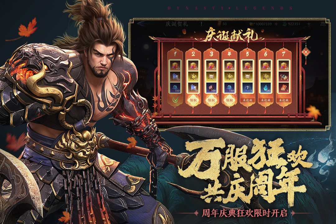 万服狂欢 共庆周年