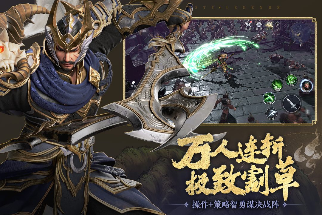 万人连斩 极致割草