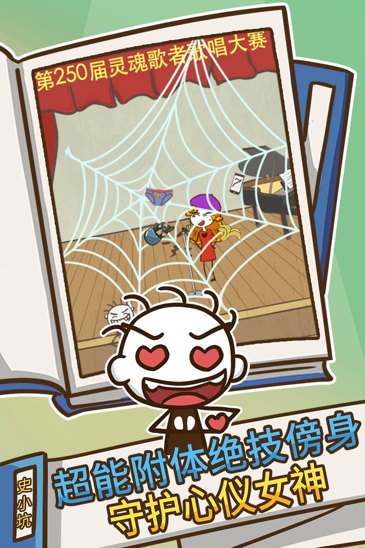 史上最坑爹的游戏官方宣传图:守护心仪女神