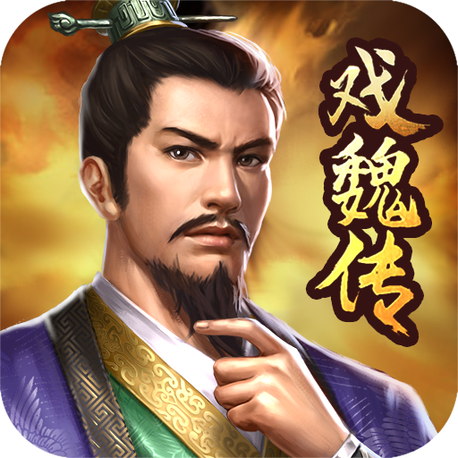 Three Kingdoms Opera Wei Biography v3.13.2069