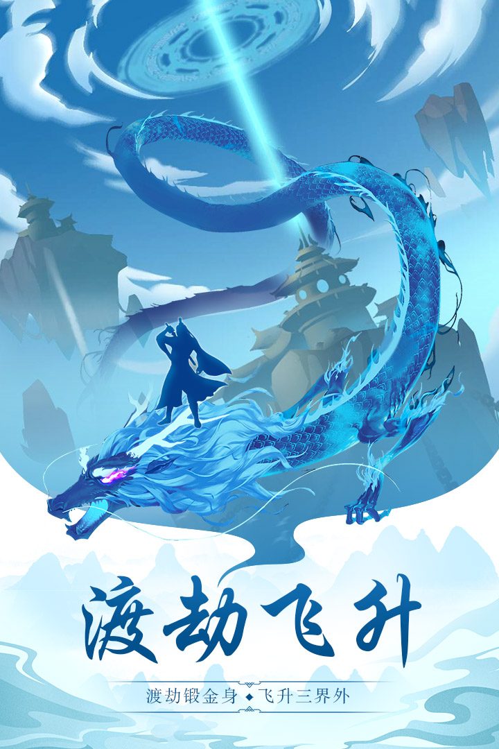 图:渡劫飞升