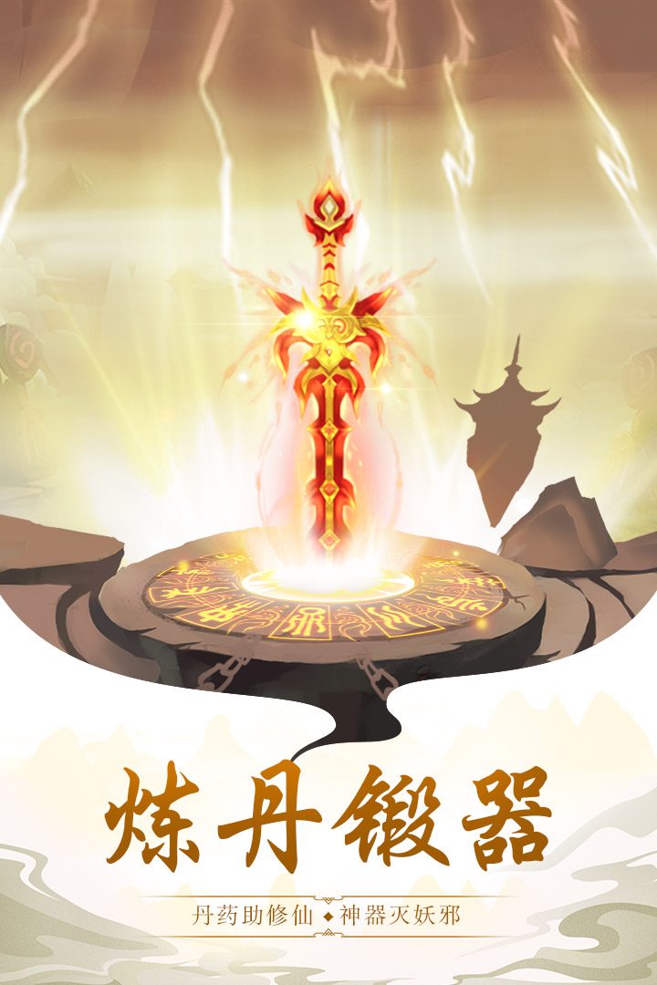 图:炼丹锻器