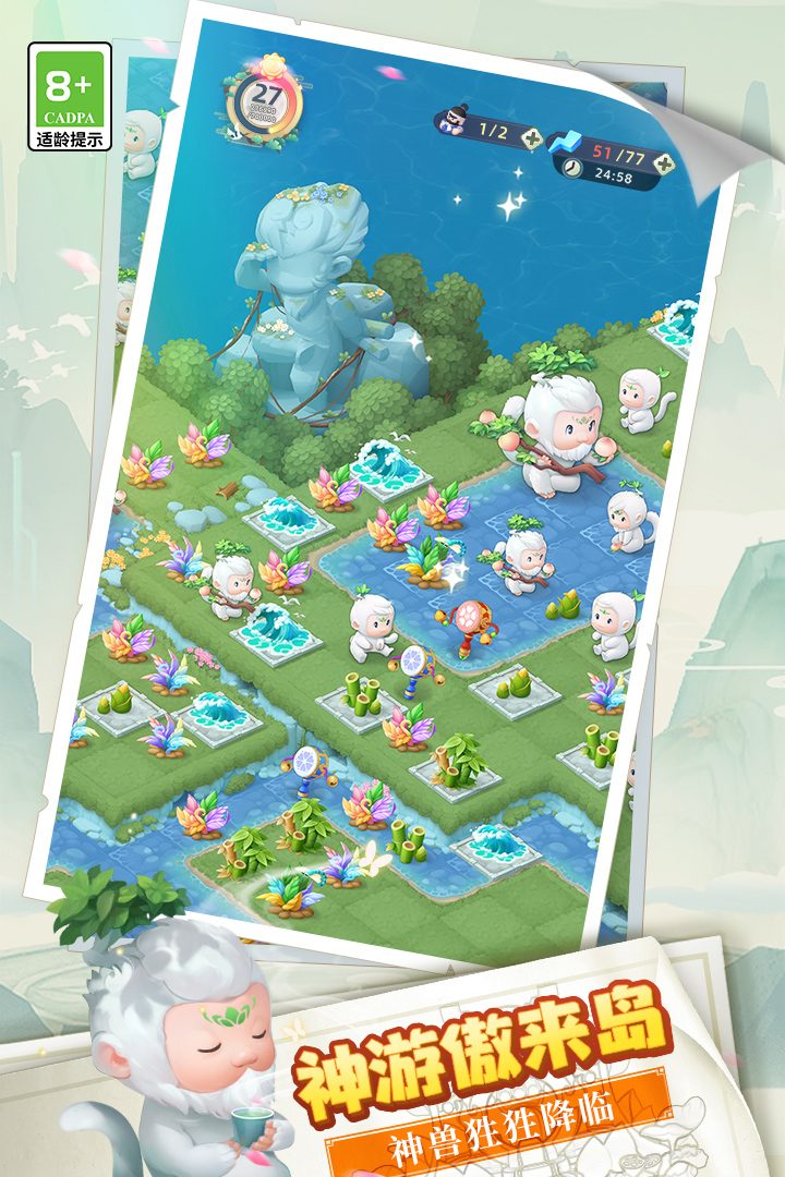 传说中的合合岛·神游傲来岛