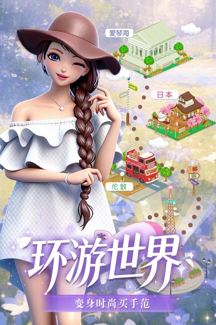 美美小店官方宣传图:环游世界