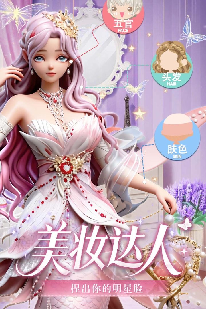 美美小店官方宣传图:美妆达人