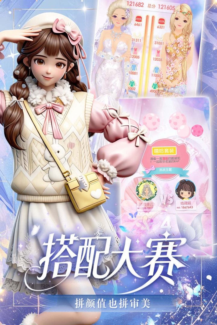 美美小店官方宣传图:搭配大赛