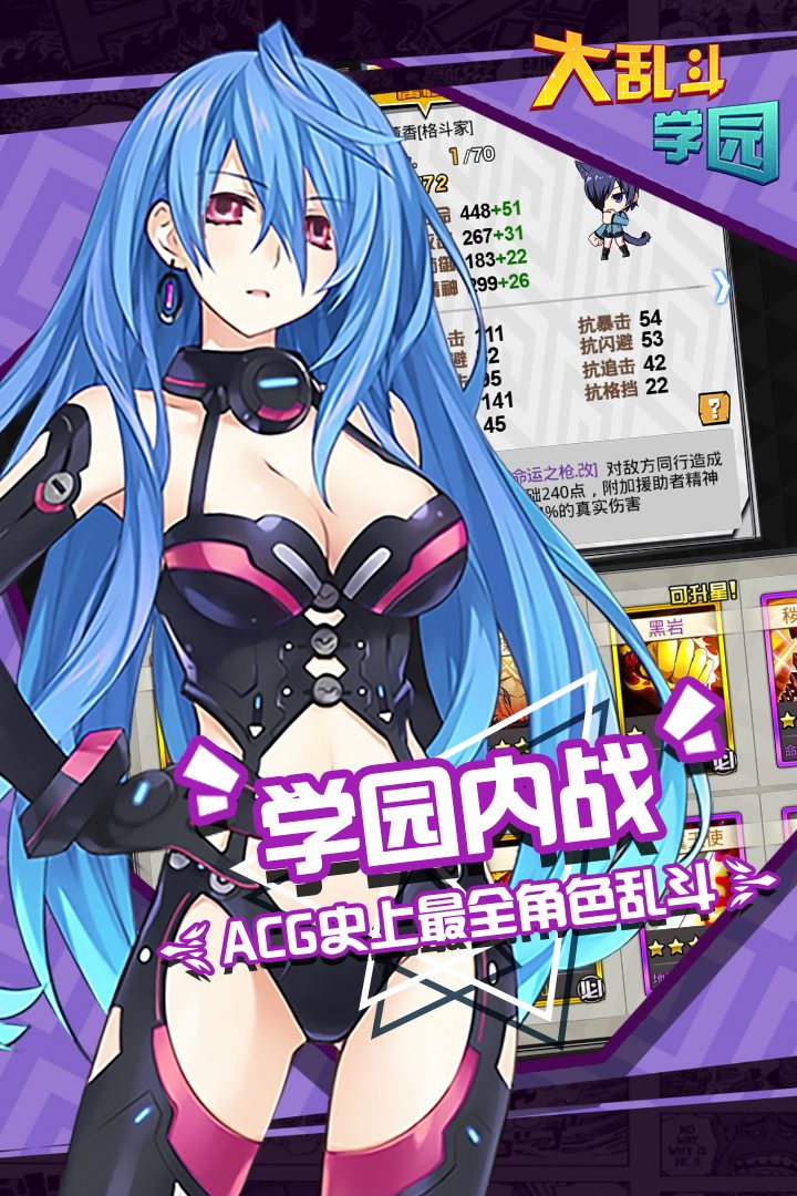 大乱斗学园·学园内战