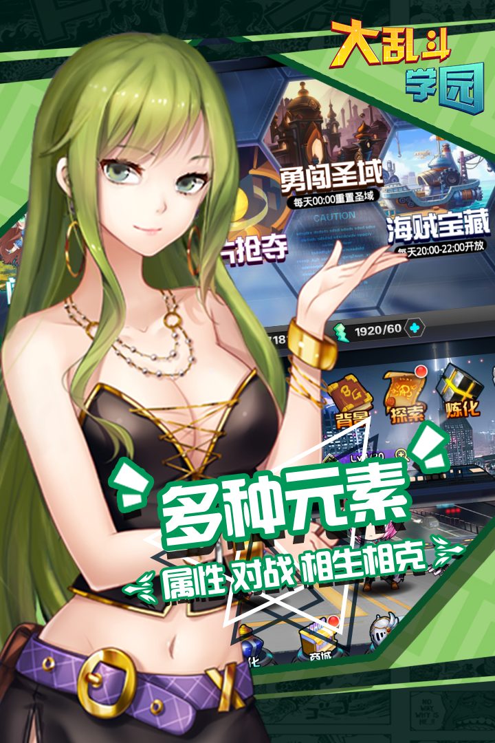 大乱斗学园·多种元素
