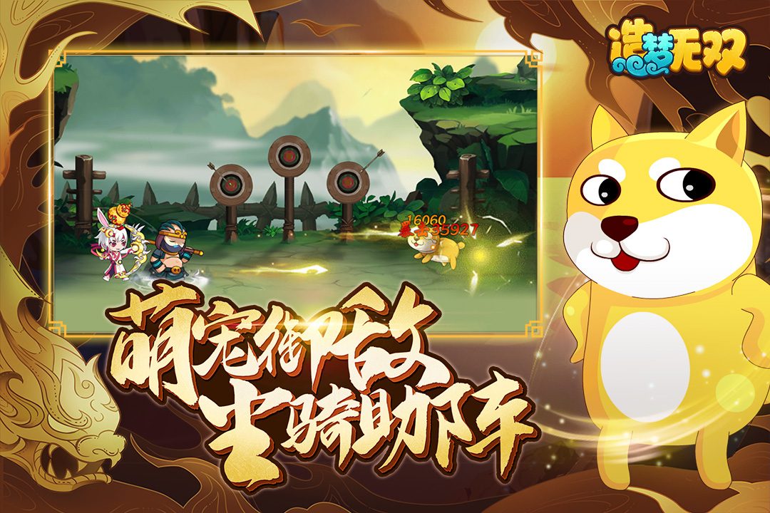 【造梦无双】萌宠御剑坐骑助阵
