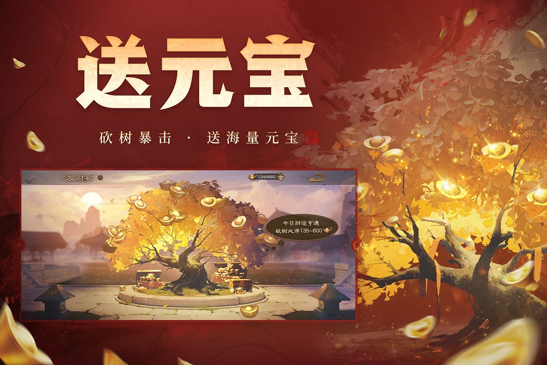 图:送元宝