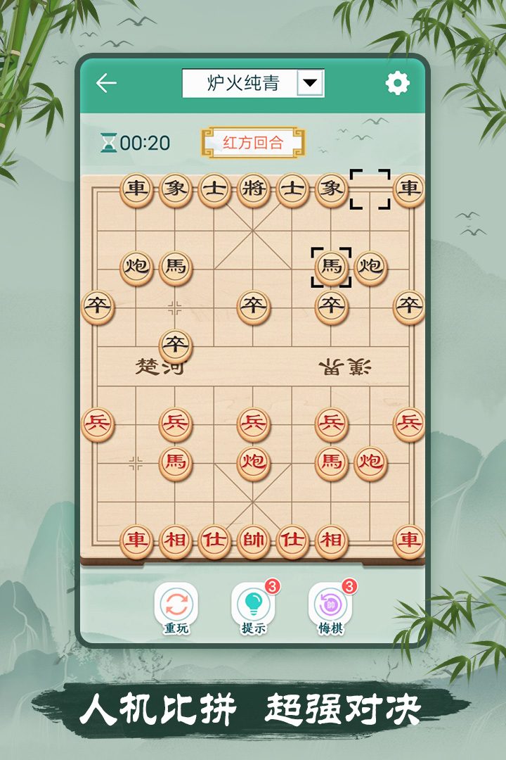 象棋游戏截图:象棋人机对战