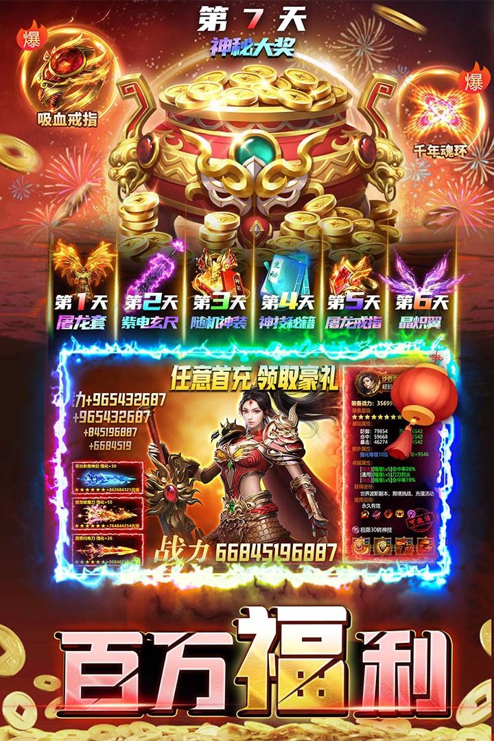 君临传奇官方宣传图:百万福利