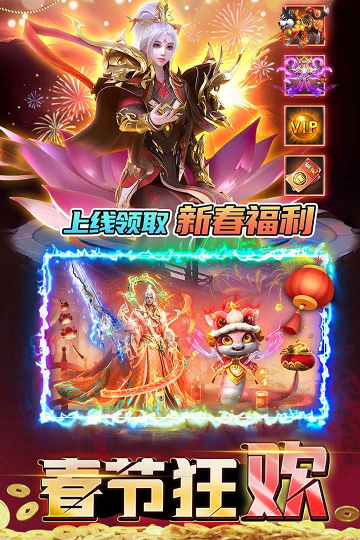 君临传奇官方宣传图:春节狂欢