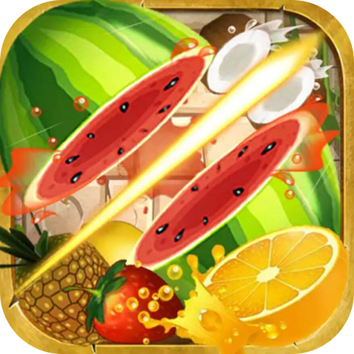 水果切切乐 v1.1