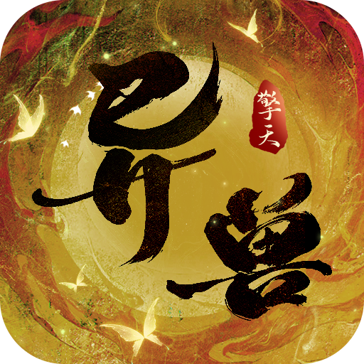 异兽擎天 v1.1.4637.4755.086010