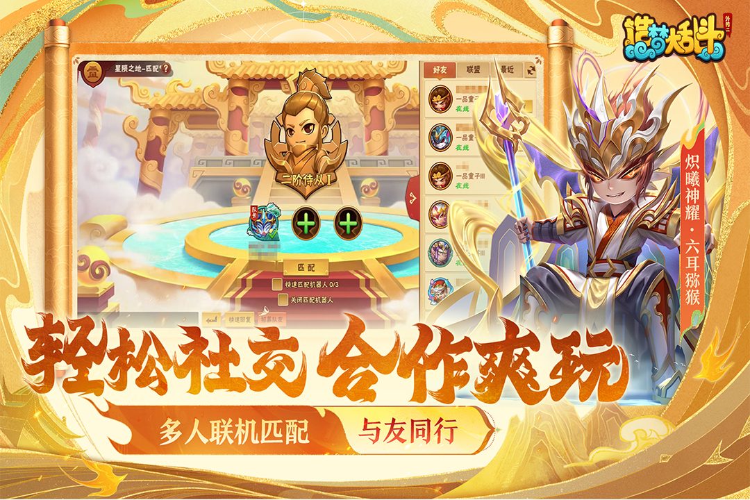 造梦大乱斗官方宣传图:轻松社交合作爽玩