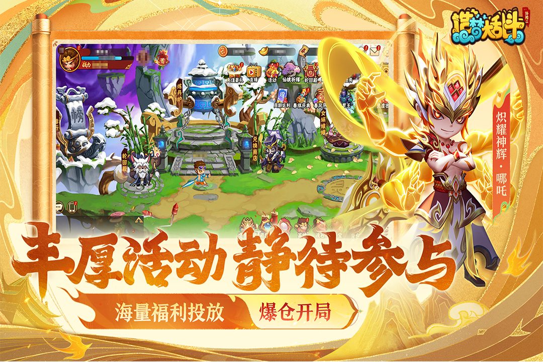 造梦大乱斗官方宣传图:丰厚活动静待参与