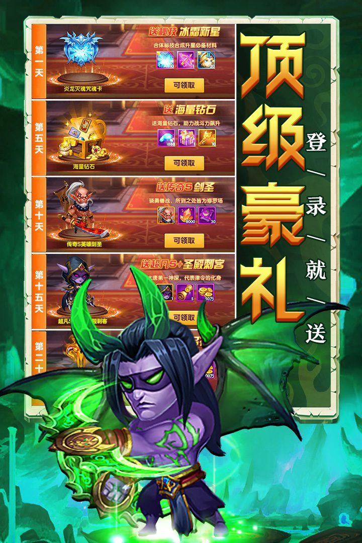 部落联盟·顶级豪礼
