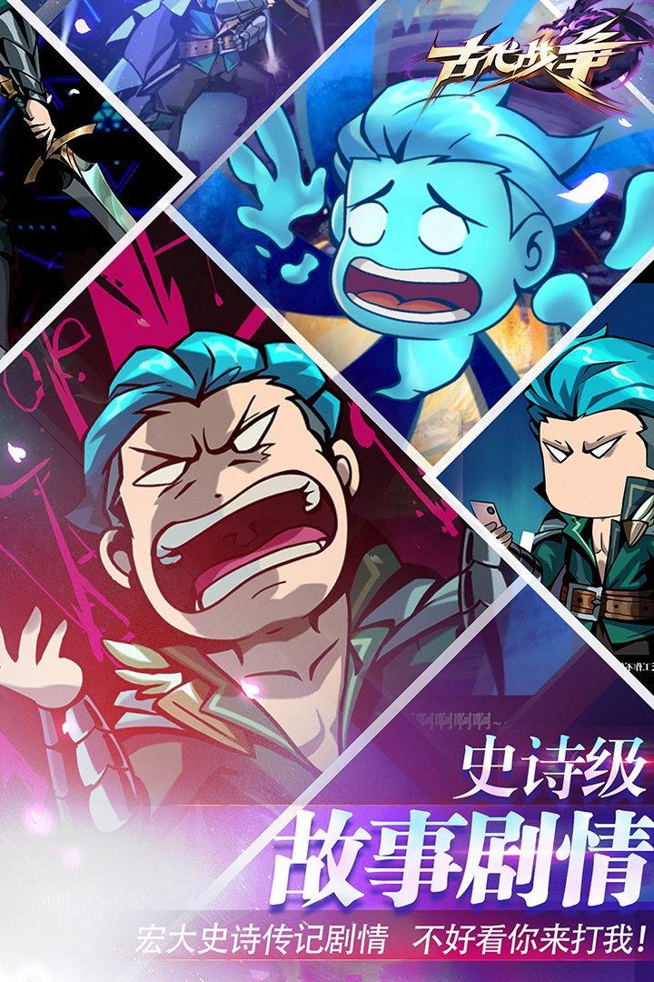 【古代战争】故事剧情