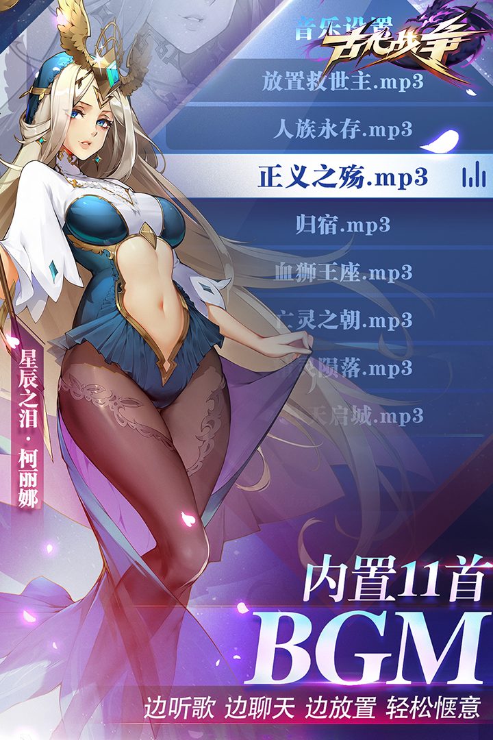 【古代战争】BGM