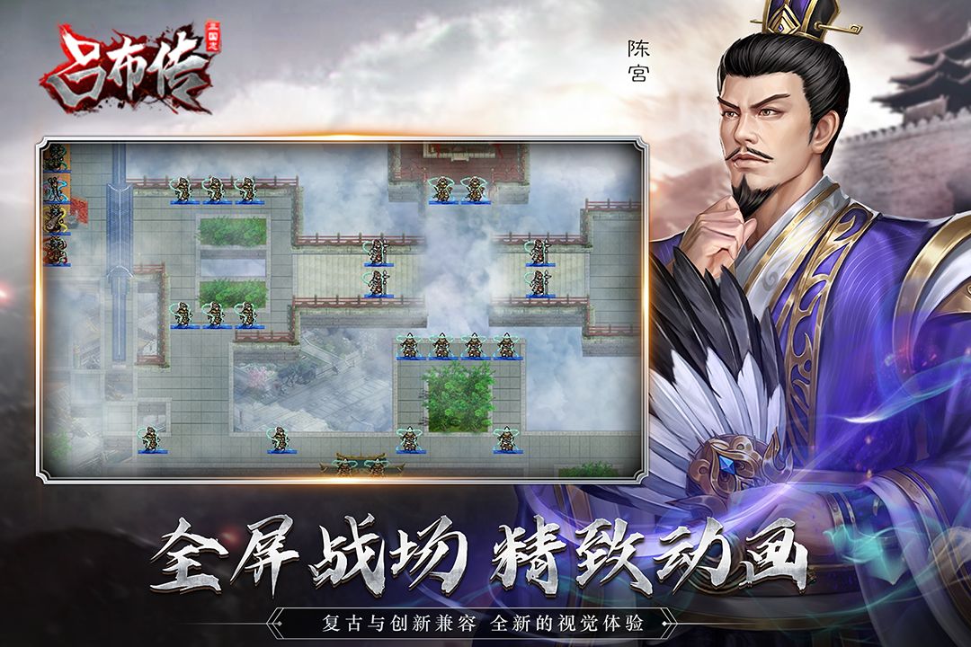 三国志吕布传·游戏截图
