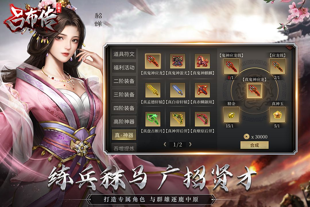 三国志吕布传·装备合成
