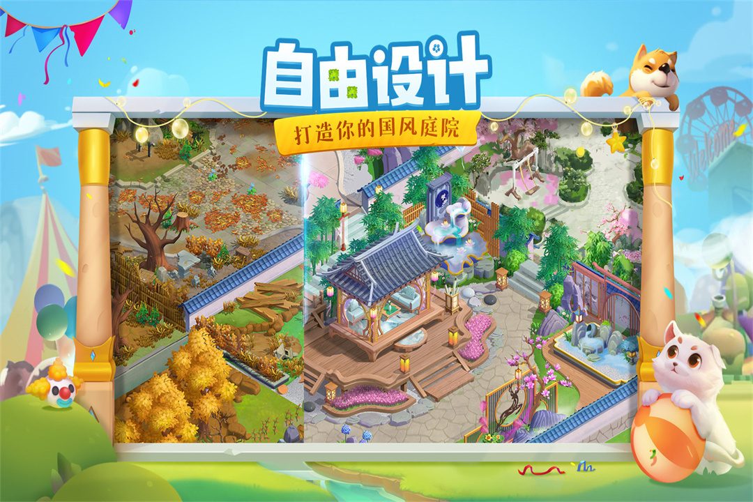 花田小院官方宣传图：自由设计