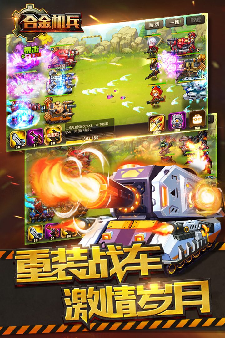 合金机兵官方宣传图:重装战车 激情岁月