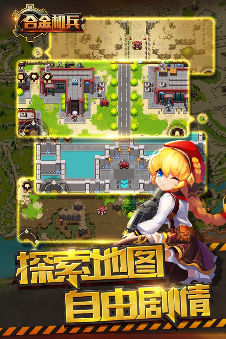 合金机兵官方宣传图:探索地图 自由剧情