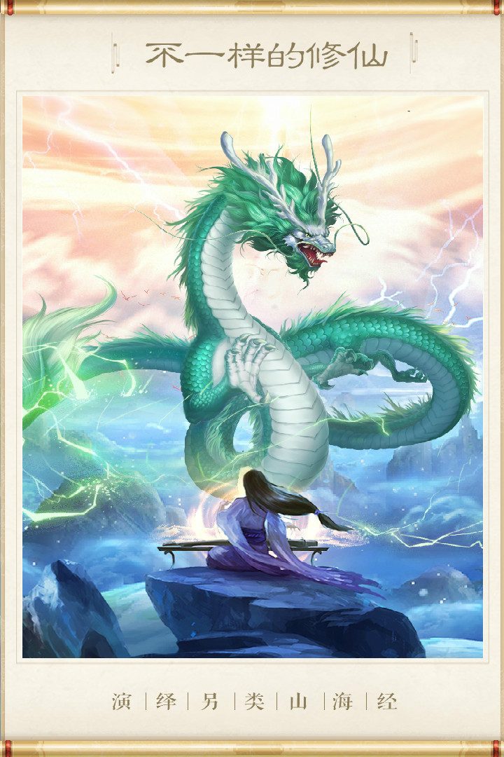 不一样的修仙