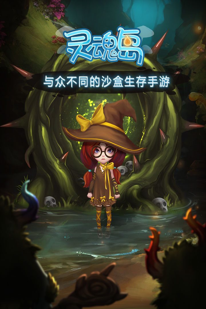 【灵魂岛】灵魂岛