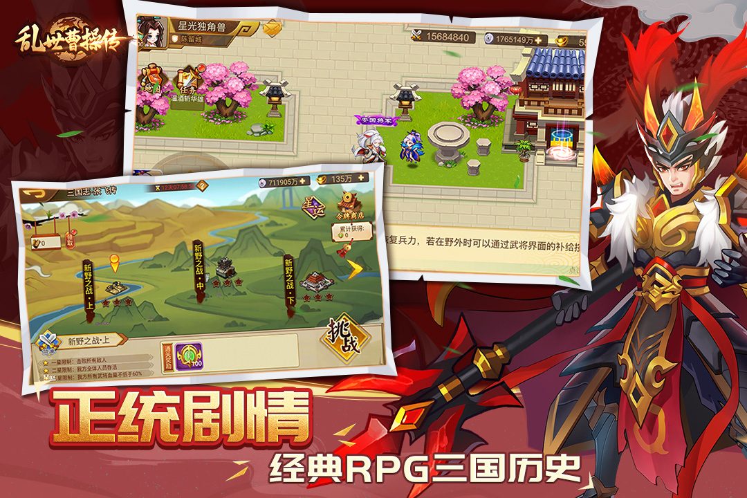 图:正统剧情