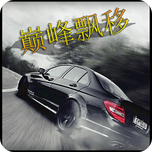 peak drift v3.4.0