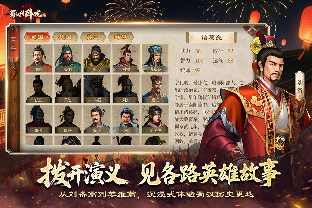 【蜀汉传卧龙篇】游戏截图