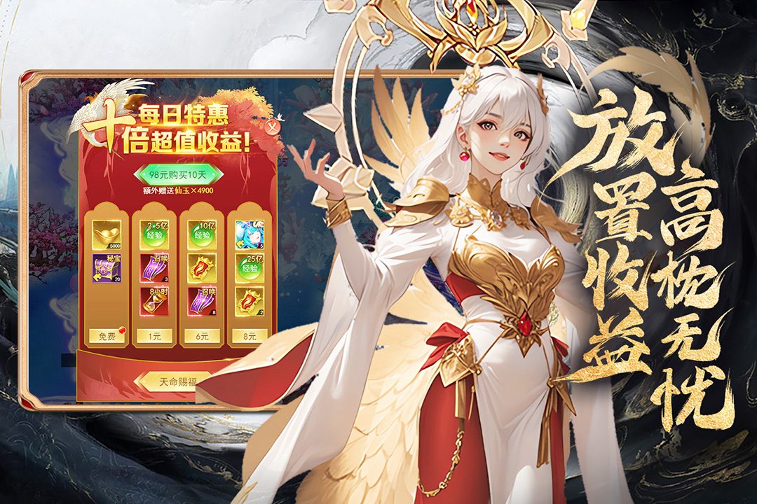 【凡人神将传】每日特惠礼包购买