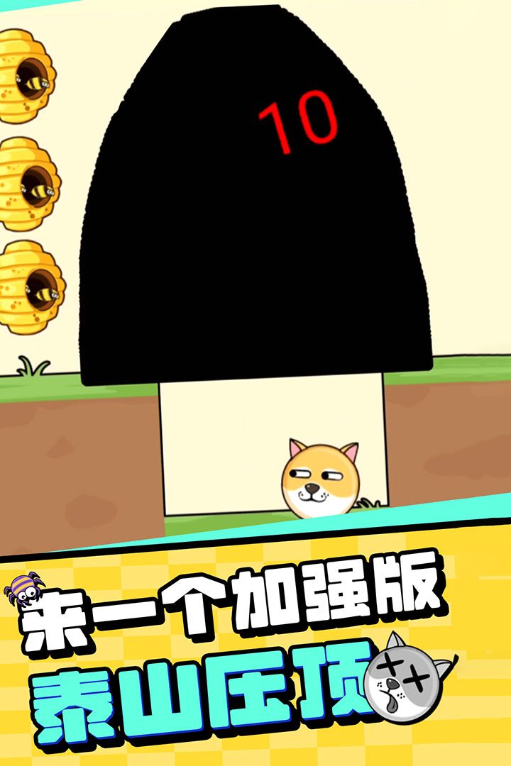 我的狗狗·泰山压顶