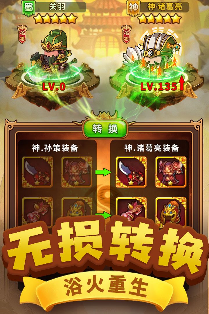 【一点三国】武将无损转换
