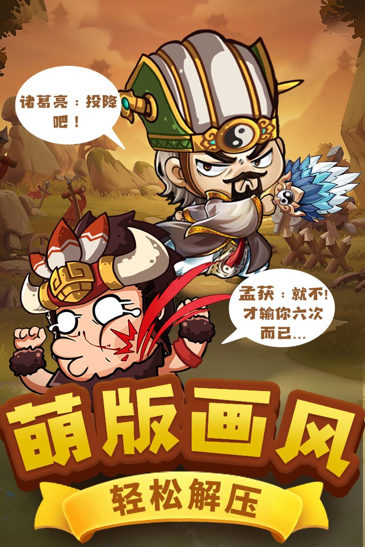 【一点三国】萌版画风