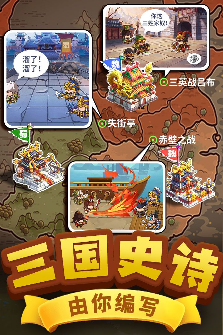 【一点三国】三国史诗