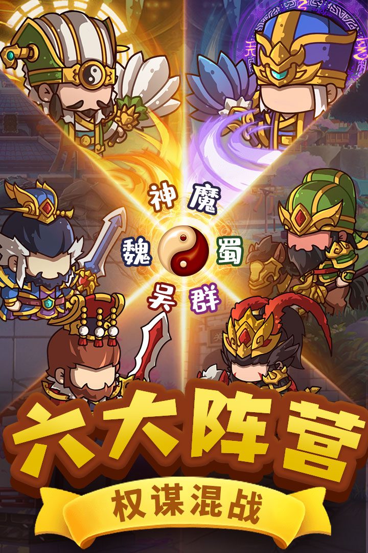 【一点三国】六大阵营