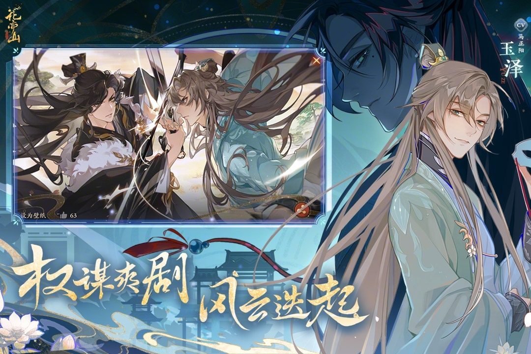 【花亦山心之月】权谋爽剧 风云迭起