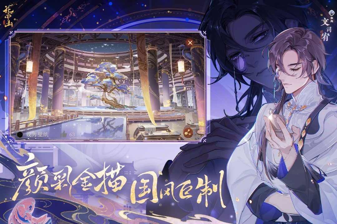 【花亦山心之月】颜彩金描 国风巨制