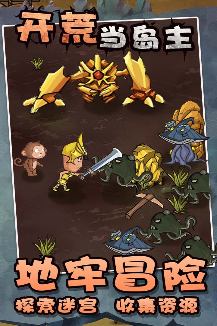 地牢冒险