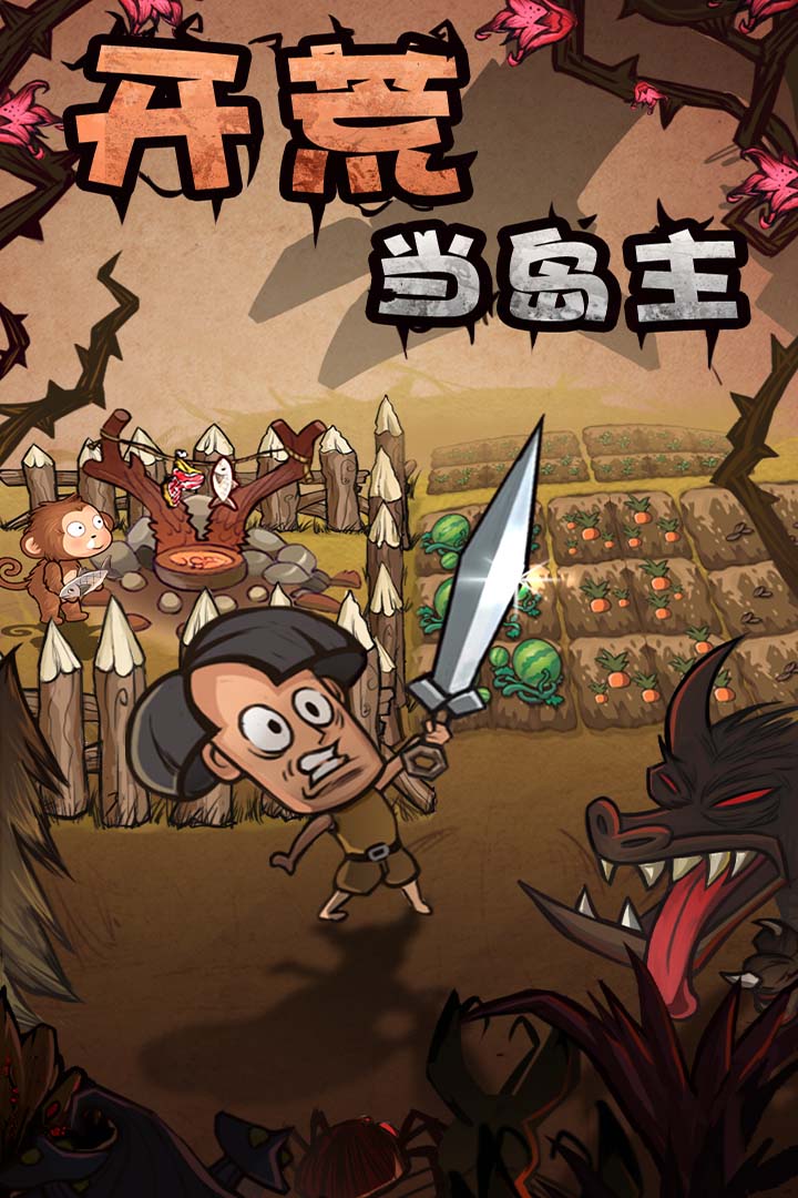 开荒